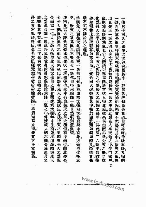 入药镜唐崔希范1989年pdf