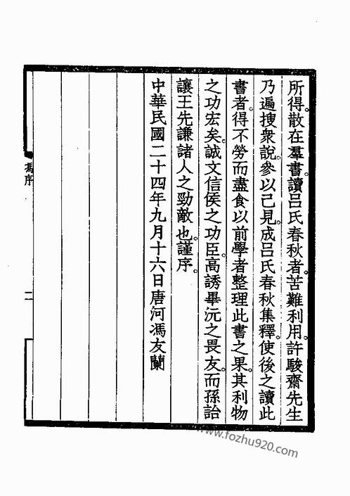 吕氏春秋集释_许维遹_中国书店1985_.pdf