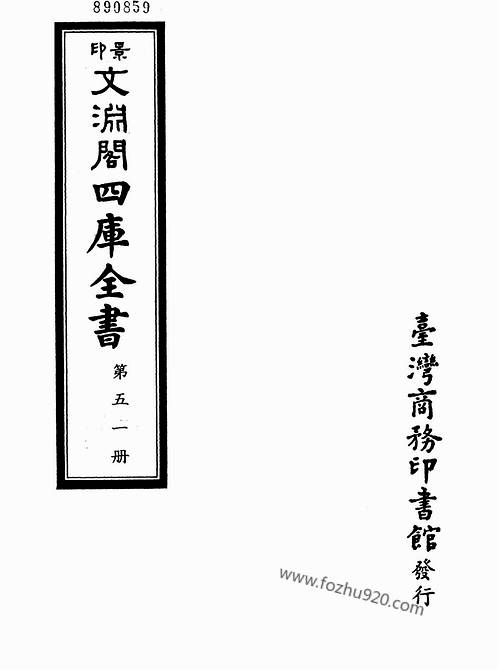 四库全书第0051册_经部045.易类.pdf