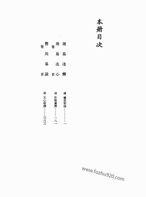 四库全书第0051册_经部045.易类.pdf