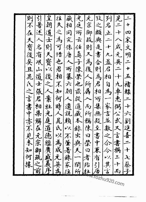 宛委别藏_094_道德真经集解_[唐]张君相撰.pdf