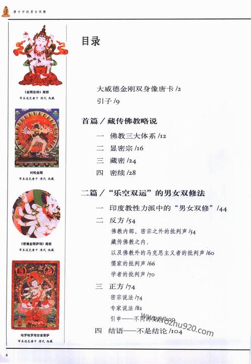 密宗男女双修pdf