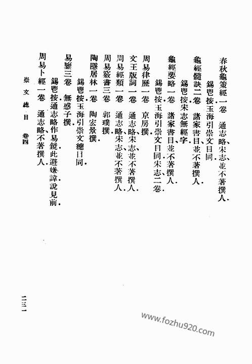 崇文总目_下.pdf