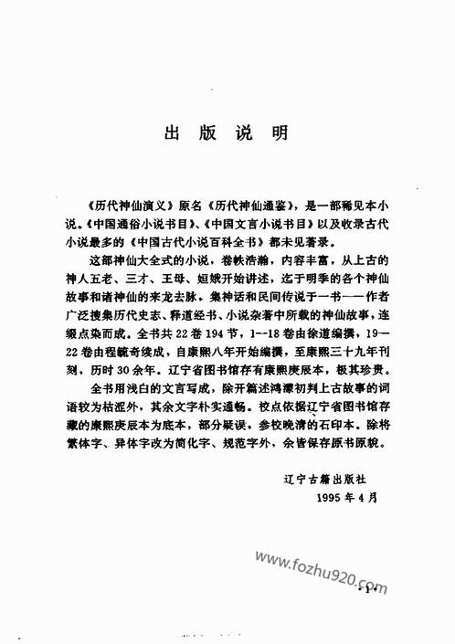 历代神仙演义（徐道_程毓奇）.pdf