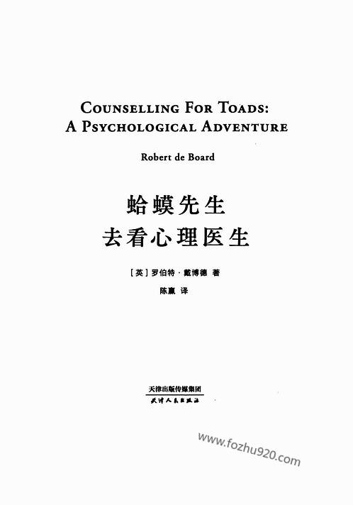 蛤蟆先生去看心理医生by罗伯特61戴博德pdf