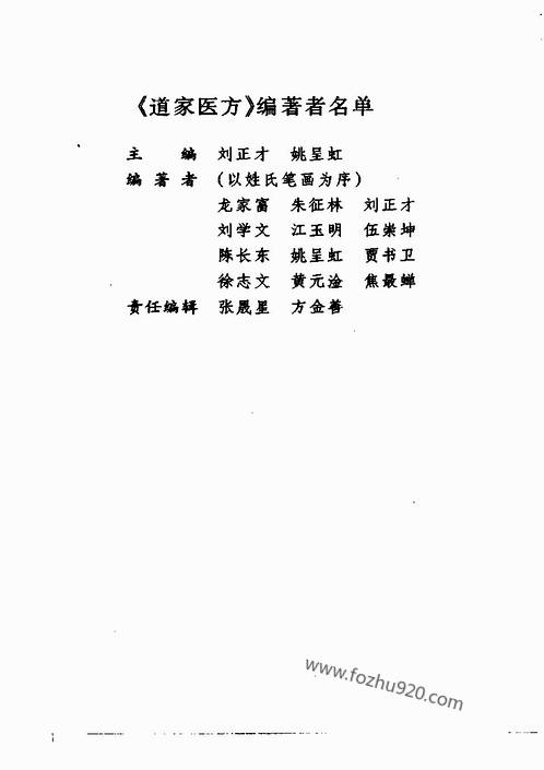 道家医方（刘正才_姚星虹）.pdf