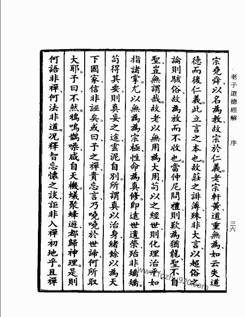 道德经解_憨山大师_香港佛经流通处1997年.pdf