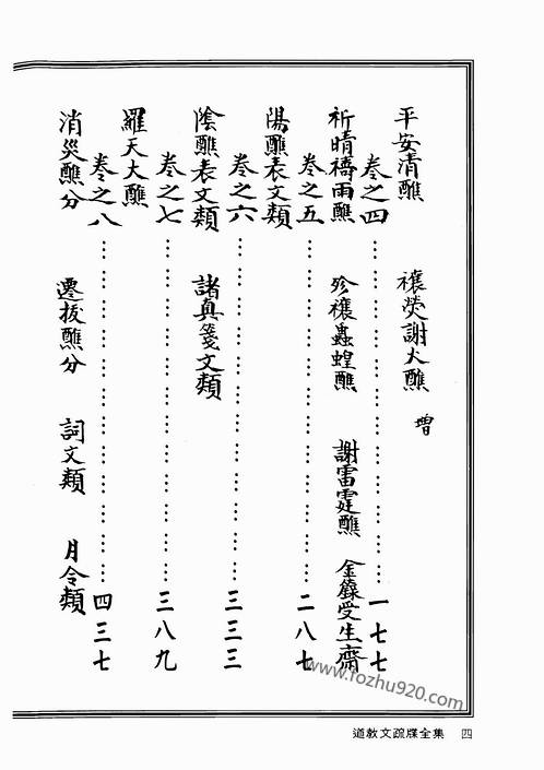 道教文疏牒全集上.pdf