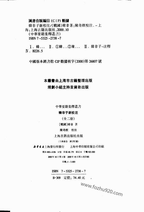韩非子新校注.陈奇猷.2000年.pdf
