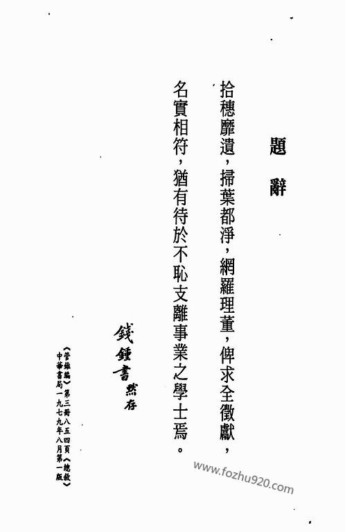 黄帝集_文本可检索.pdf