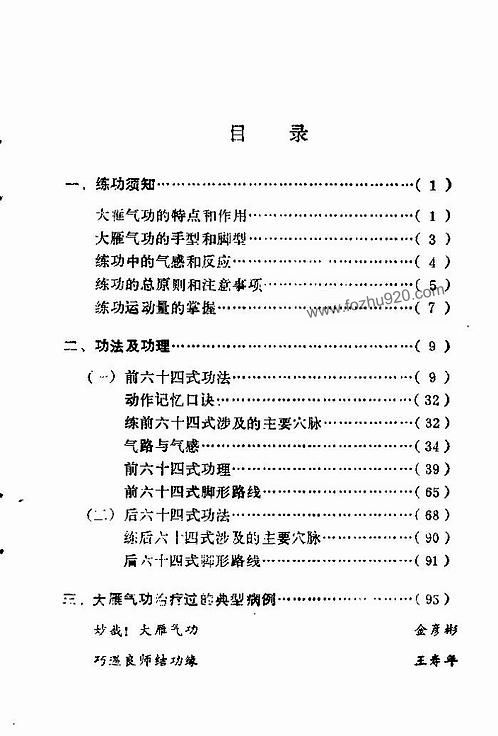 前後六十四式大雁氣功楊梅君下載