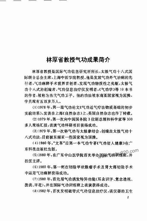 林厚省气功世界冷西宏下载