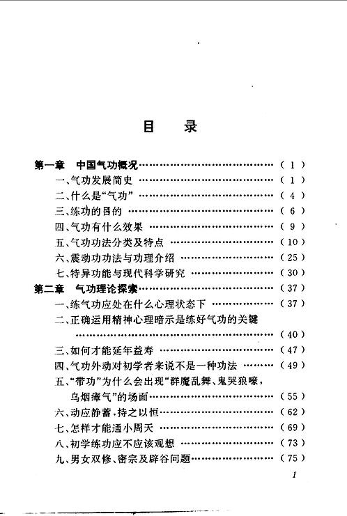 【[氣功與手診].張延生】下載