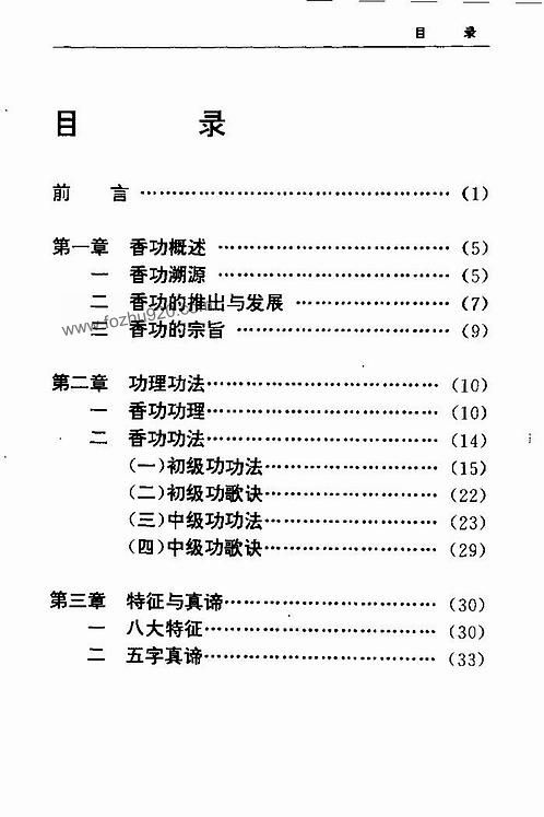 香功田瑞生下载