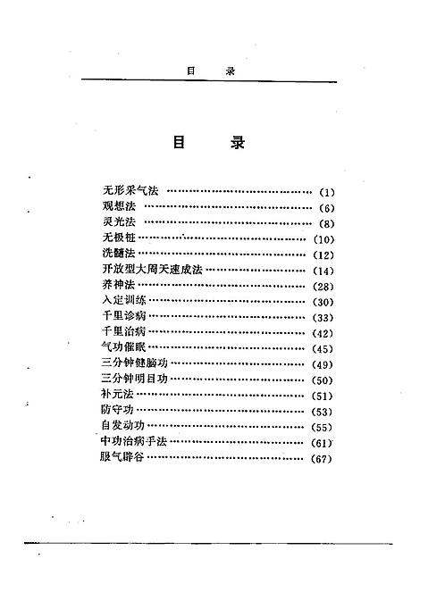 【中华养生益智功 高级功法三部功】下载