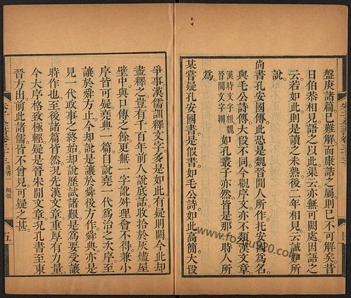 渊鉴斋御纂朱子全书卷33至卷66总66卷宋朱熹撰清李光地等奉敕编清康熙