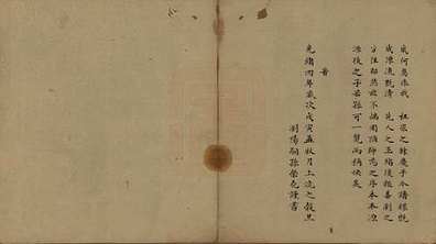 李_湖南_星沙李氏支谱世系实录_清光绪4年（1878）_G001