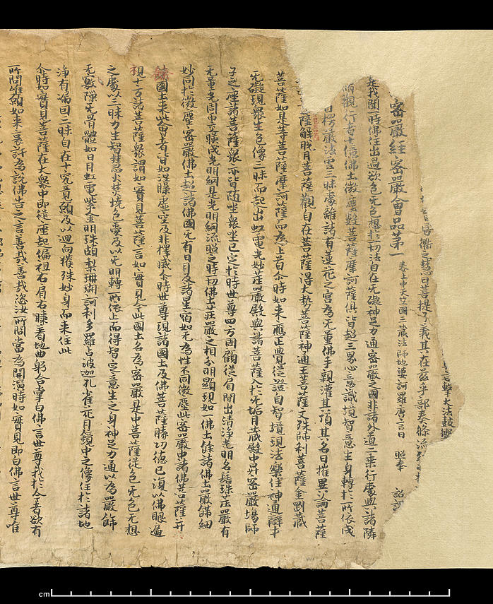 敦煌遺書法國國家圖書館p2053瑜伽師論本地分中聲聞地分門記一卷瑜伽