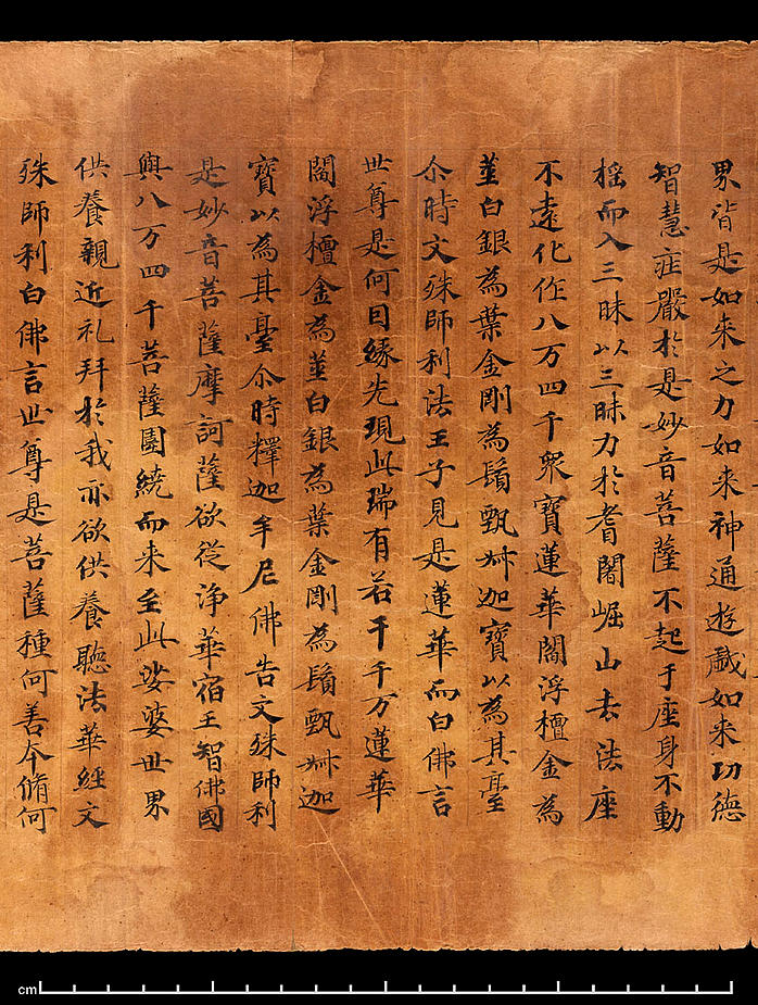 敦煌遺書 大英圖書館 s5255 維摩詰經卷中 035