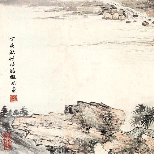 近代 冯超然 与吴湖帆 春竹沁馆图 (17535x4100px 72)