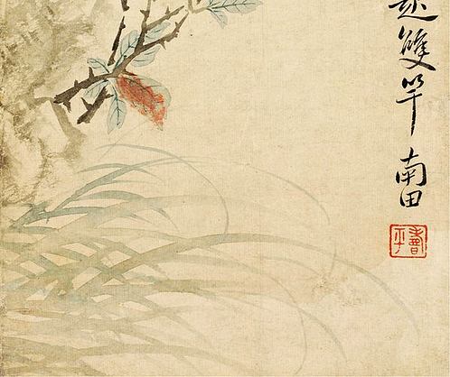 清 恽寿平 花卉图冊 六幅 纳尔逊 花卉图冊之二-竹石 (4001x3354px 72)