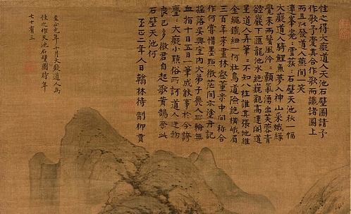 元 黄公望 天池石壁图 故宫博物院绢 (6747x16465px 300)