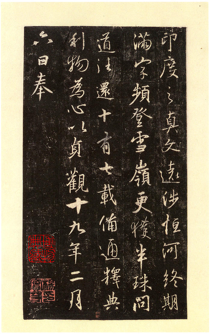书法拓片 晋 圣教序 西安碑林博物馆藏 宋拓本 29（(2386x3800px 300)）