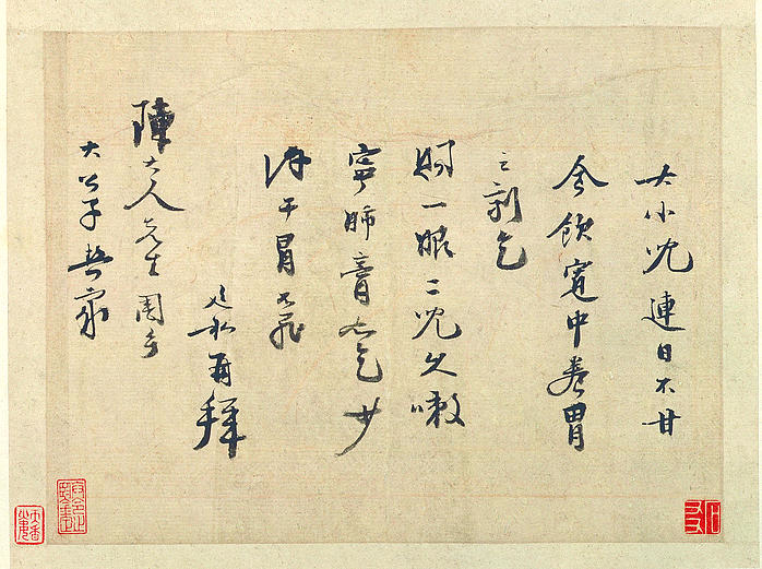 书法 清 徐邦达 冒风帖（(1872x1396px 200)）