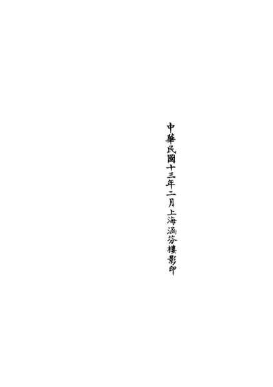 《正统道藏(四上).上海涵芬楼》100789