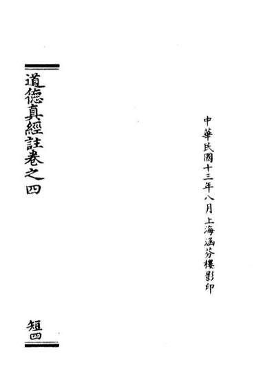 《正统道藏(短中).上海涵芬楼》100862
