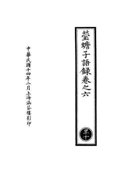 《正统道藏(卑下).上海涵芬楼》101198