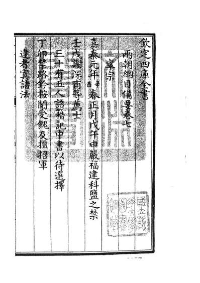 《四库全书珍本初集史部编年类之两朝纲目备要04》105189
