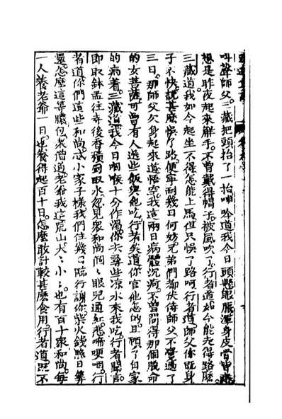 n108200西游真诠5金人瑞圣欢汪象旭憺漪陈士斌悟子李贽卓吾天一出版社