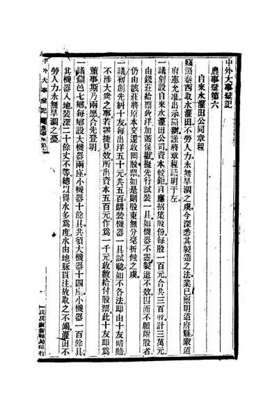 《光绪二十四年中外大事汇记农事汇》倚剑生》112216