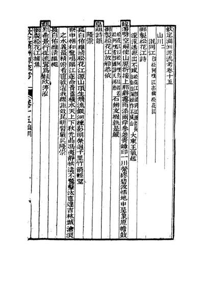 《钦定满洲源流攷五.於敏中阿桂修》114993