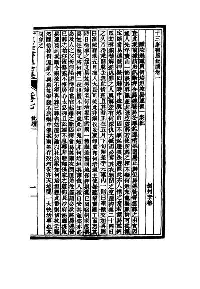 李申夫先生全集四蒋德钧辑116849