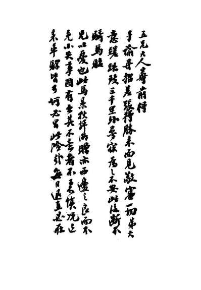 《翁松禪家书一.常熟周氏藏》116875