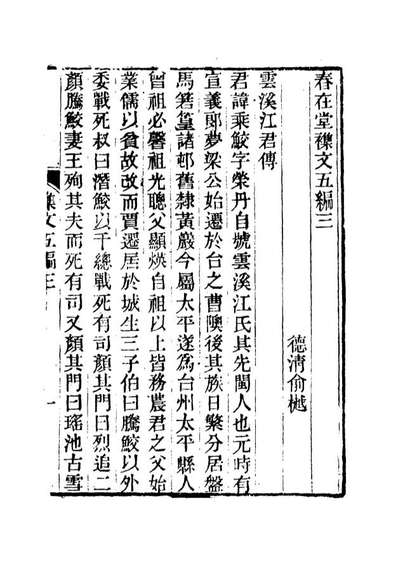 《春在堂杂文十三.俞樾著》117353