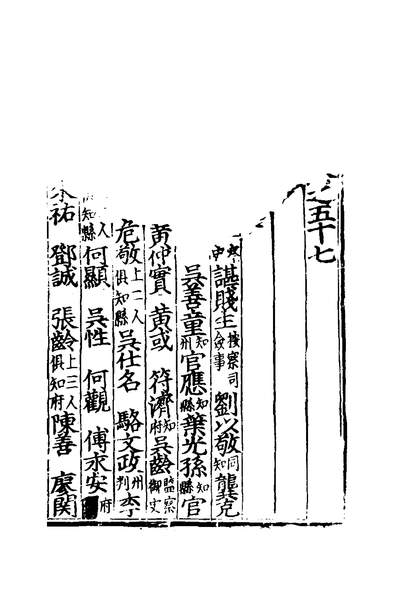 八闽通志三十四黄仲昭纂修130620