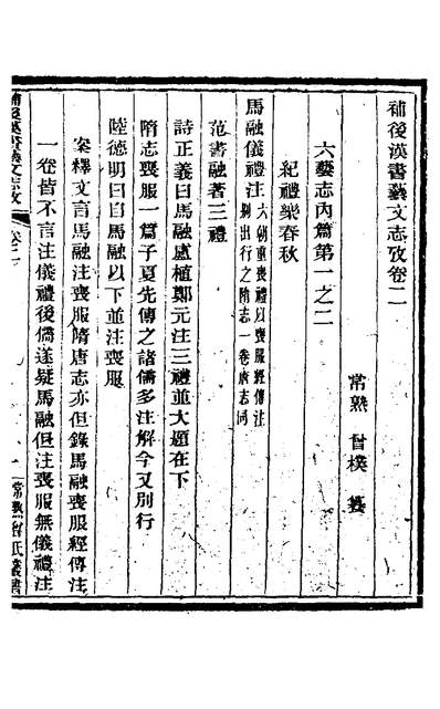 補後漢書藝文志三曾樸撰131969