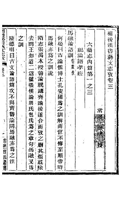 補後漢書藝文志四曾樸撰131970