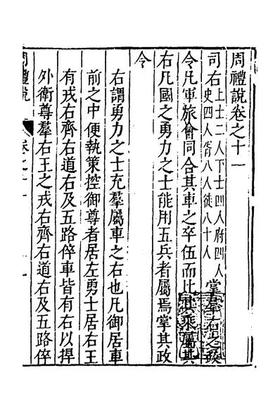 周礼说十徐即登撰134313