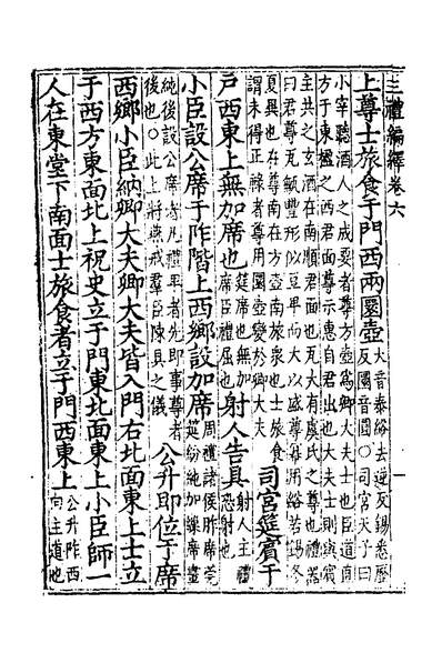 《三礼编绎》五_邓元锡撰_135010》