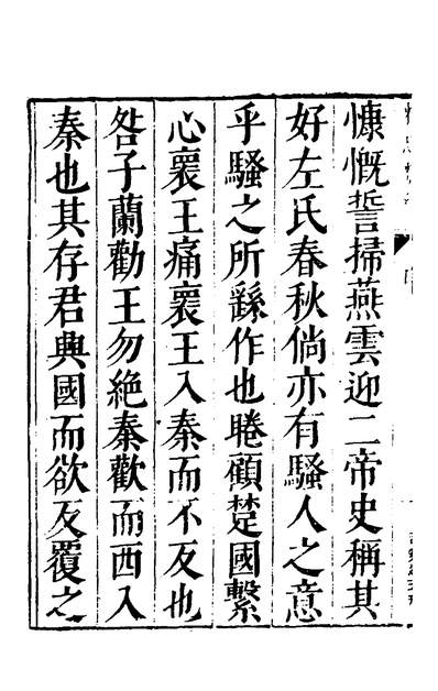 宋忠武岳鄂王精忠类编一徐缙芳辑139467