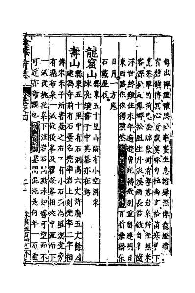 万历金华府志三王懋德陆凤仪纂修141618