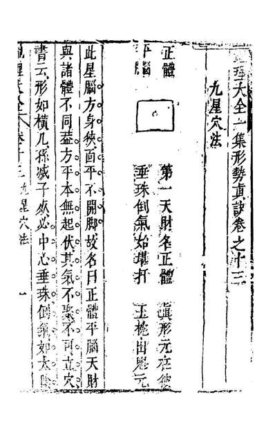 《地理大全九.李国木辑》146293