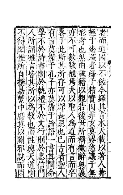 《木钟臺集初集十种四.唐枢撰》149087