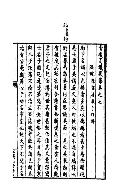 青琐高议六刘斧撰151033