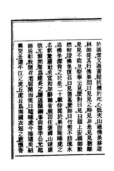 《南宋元明禅林僧宝传二.释自融撰》151184