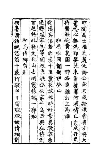 《南湖先生文选四.丁奉撰》152887